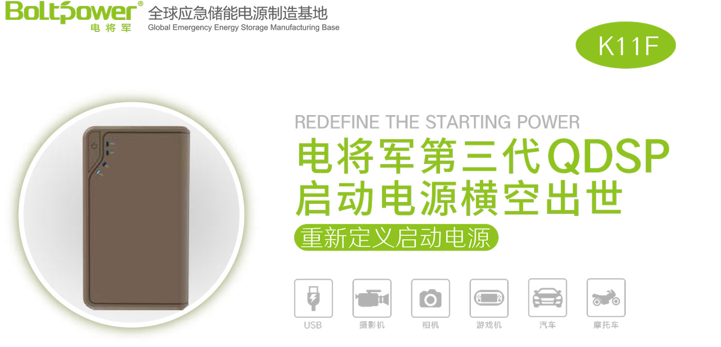 Boltpower電將軍K11F汽車應(yīng)急啟動電源