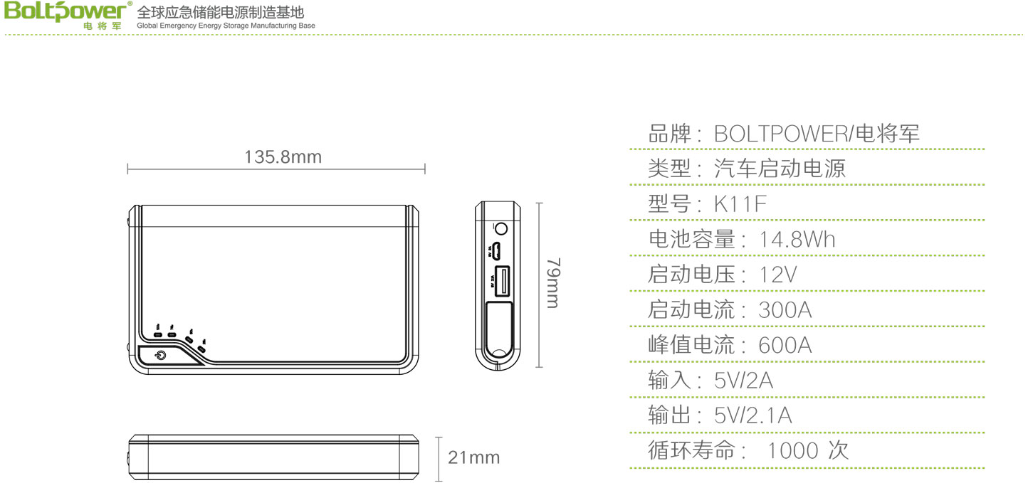 Boltpower電將軍K11F汽車應(yīng)急啟動電源