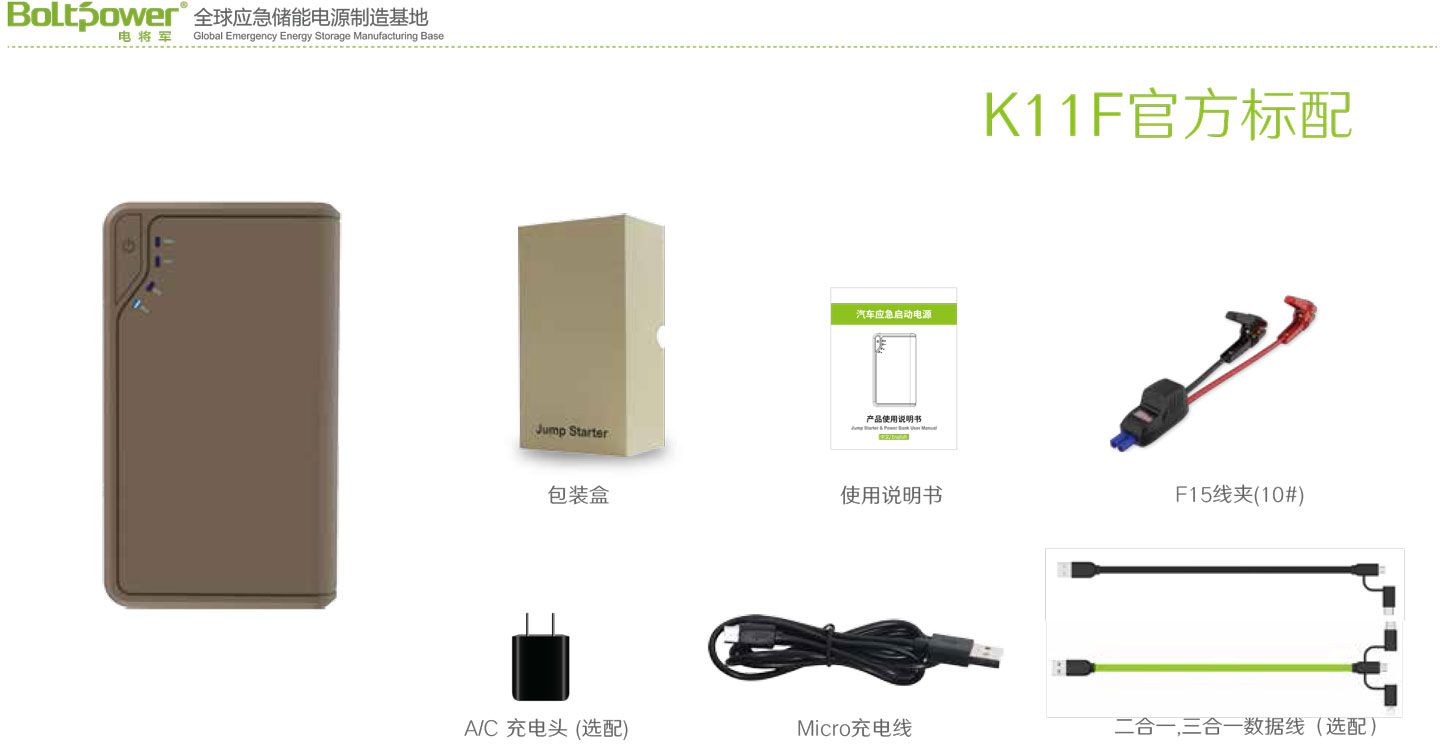 Boltpower電將軍K11F汽車應(yīng)急啟動電源