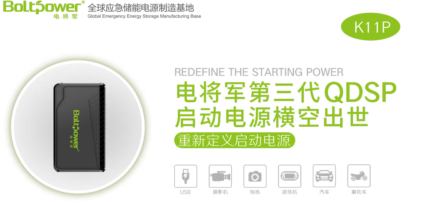 Boltpower電將軍K11p汽車應(yīng)急啟動電源