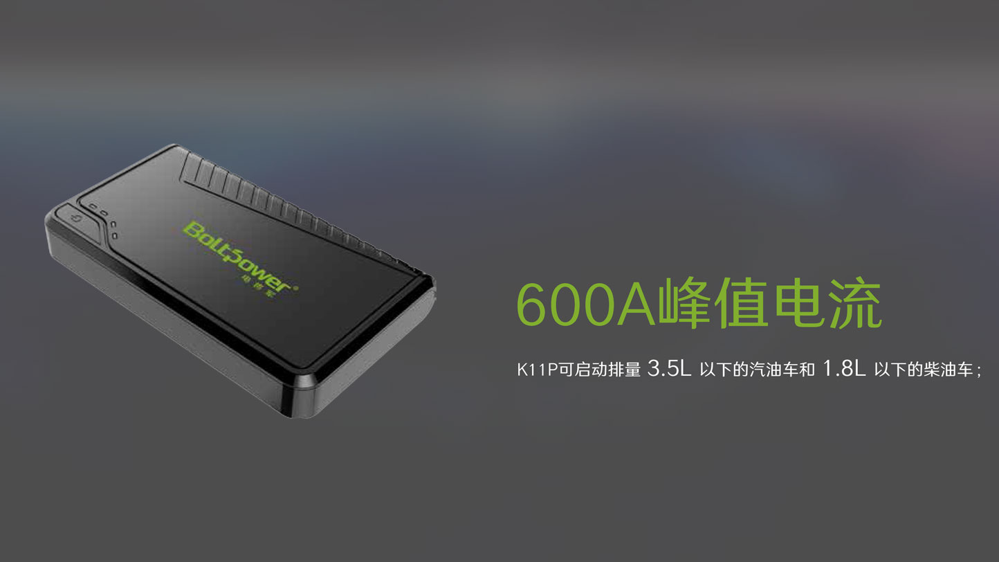 Boltpower電將軍K11p汽車應(yīng)急啟動電源