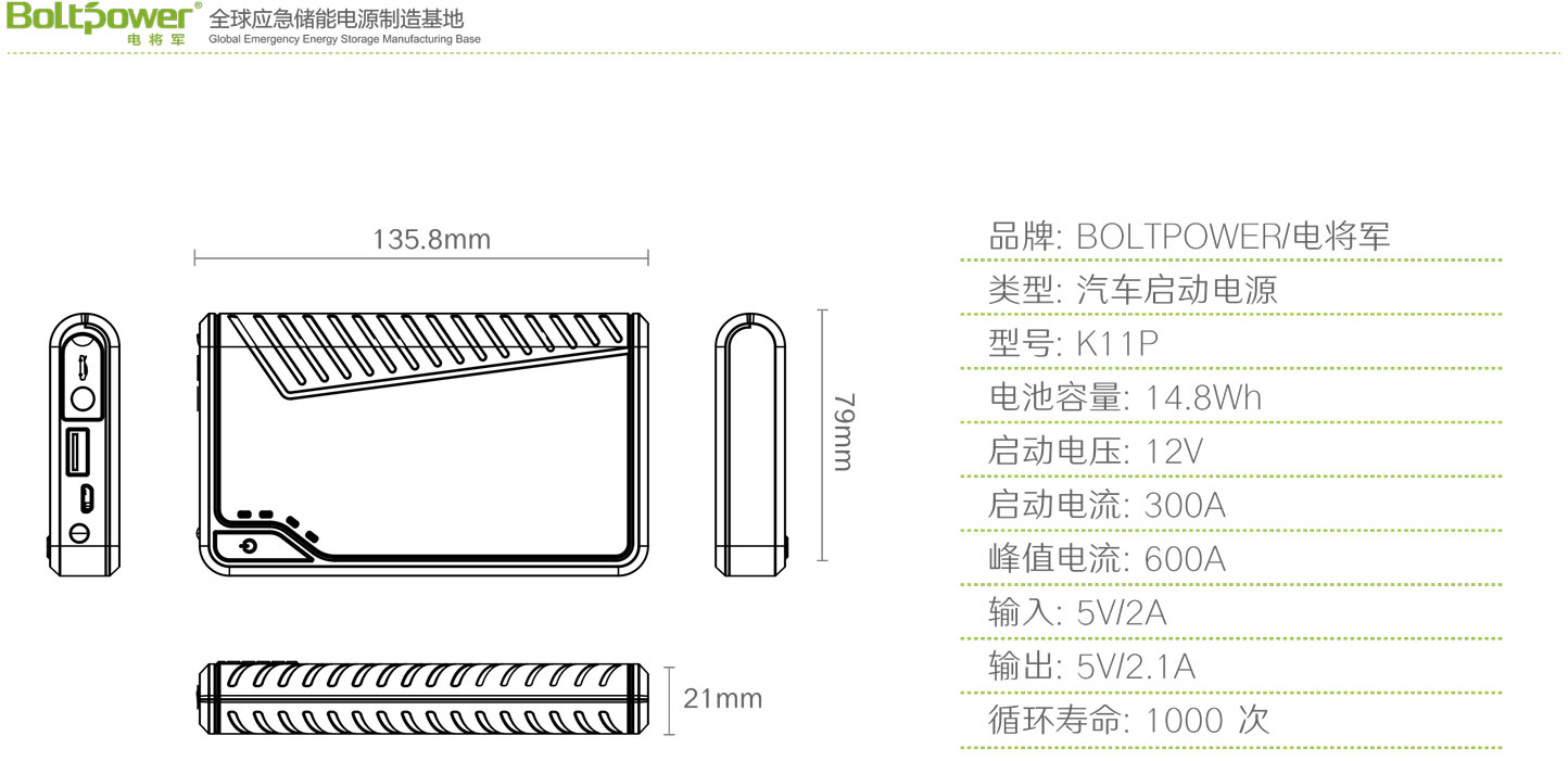 Boltpower電將軍K11p汽車應(yīng)急啟動電源
