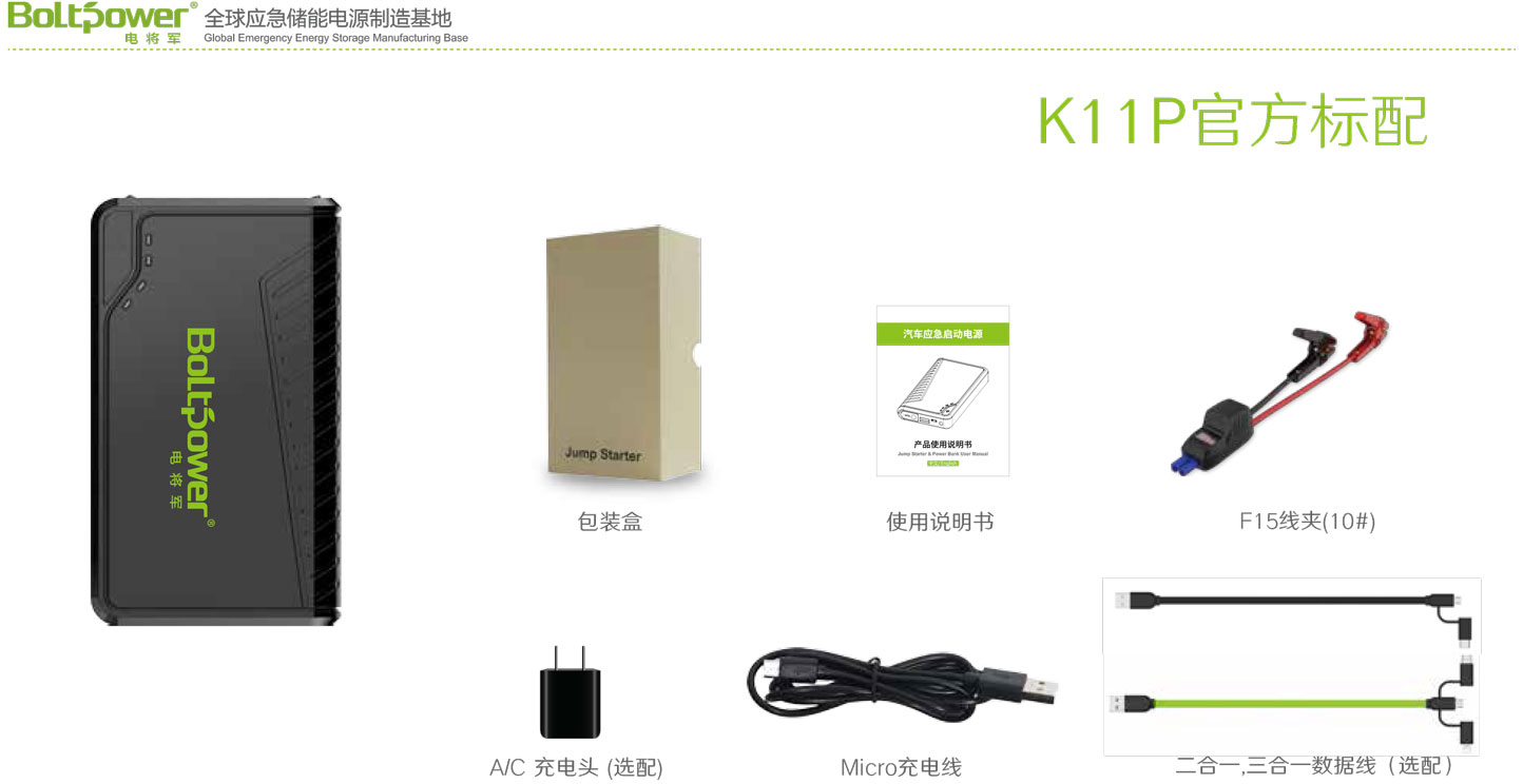 Boltpower電將軍K11p汽車應(yīng)急啟動電源