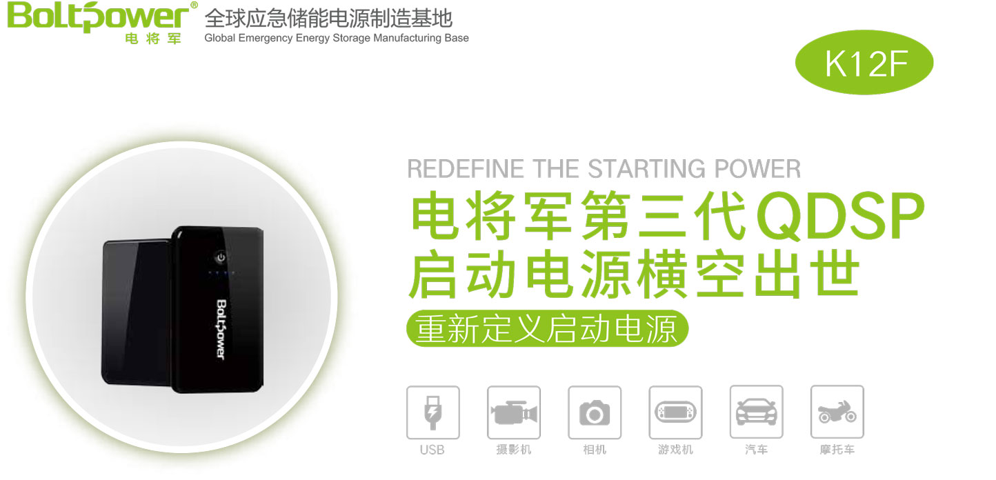Boltpower電將軍K12F汽車應(yīng)急啟動電源
