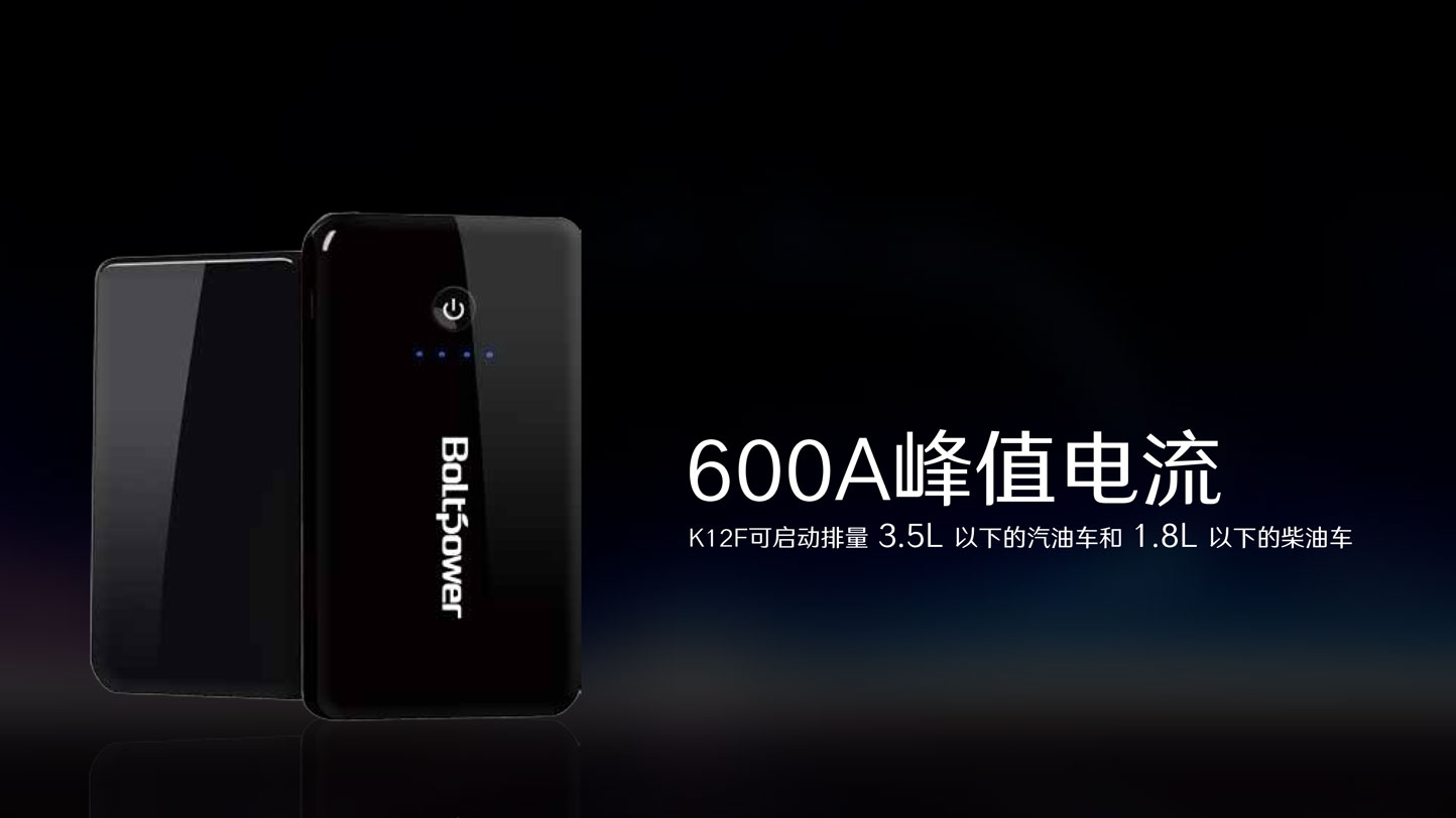 Boltpower電將軍K12F汽車應(yīng)急啟動電源