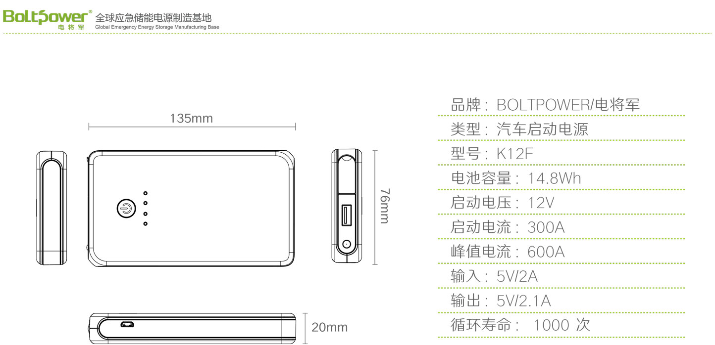 Boltpower電將軍K12F汽車應(yīng)急啟動電源