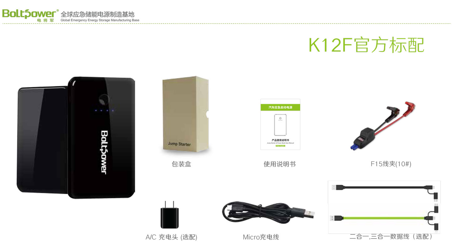 Boltpower電將軍K12F汽車應(yīng)急啟動電源