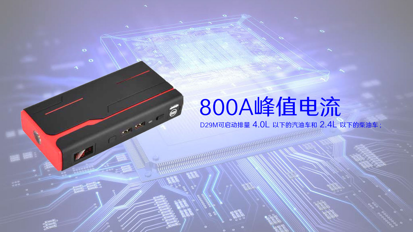 Boltpower電將軍D29M 數(shù)顯汽車應(yīng)急啟動(dòng)電源-4