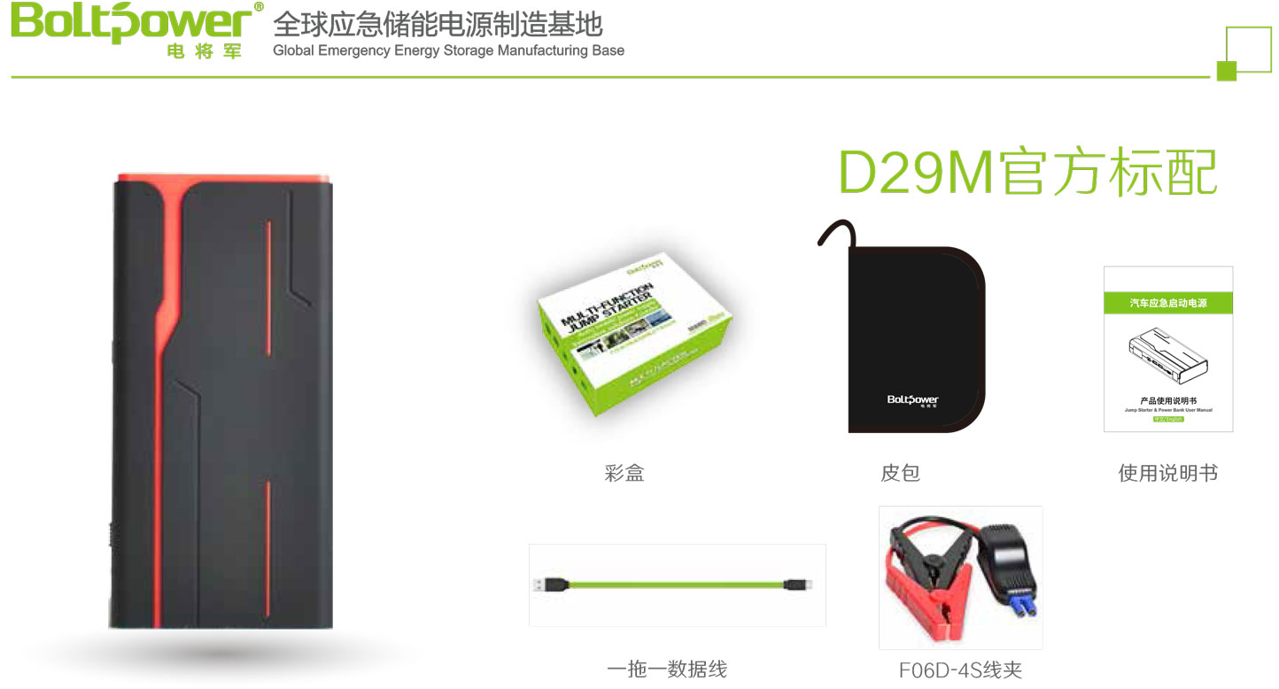 Boltpower電將軍D29M 數(shù)顯汽車應(yīng)急啟動(dòng)電源-7