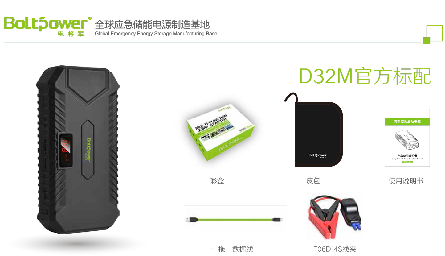 Boltpower電將軍D32M 數(shù)顯汽車啟動電源-7