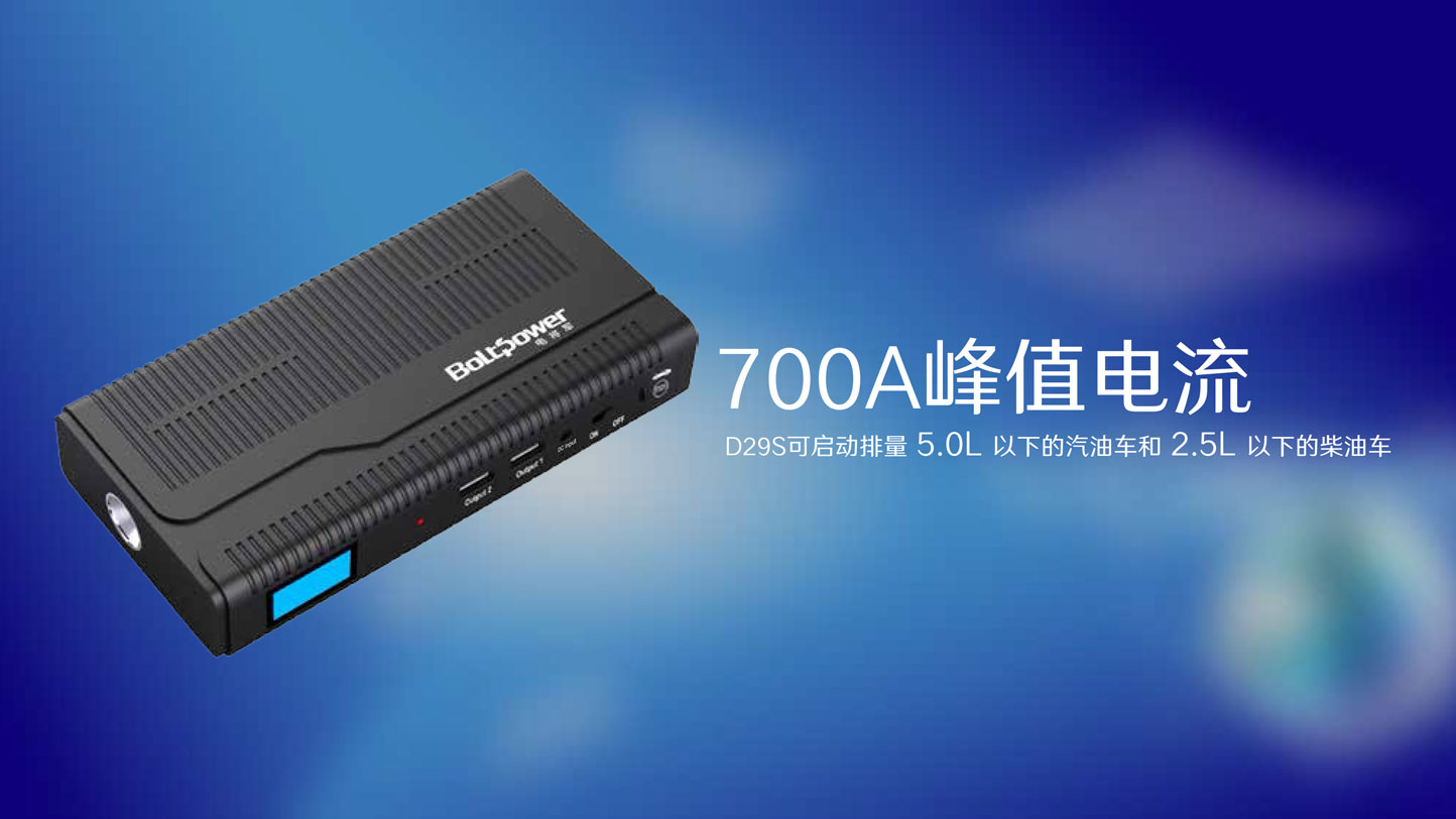 “Boltpower電將軍D29S汽車應(yīng)急啟動電源”/