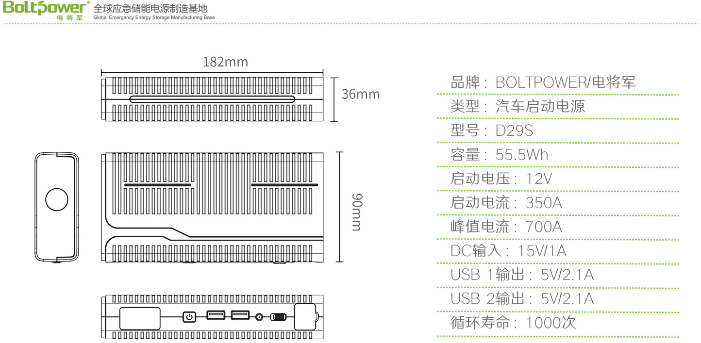 “Boltpower電將軍D29S汽車應(yīng)急啟動電源”/