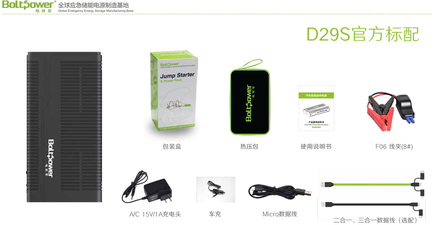 “Boltpower電將軍D29S汽車應(yīng)急啟動電源”/