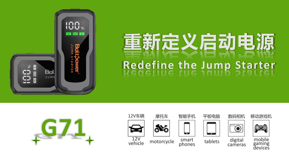 Boltpower電將軍G71汽車應(yīng)急啟動電源00