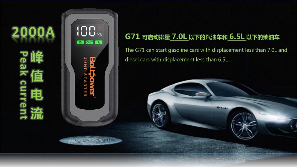 Boltpower電將軍G71汽車應(yīng)急啟動電源05