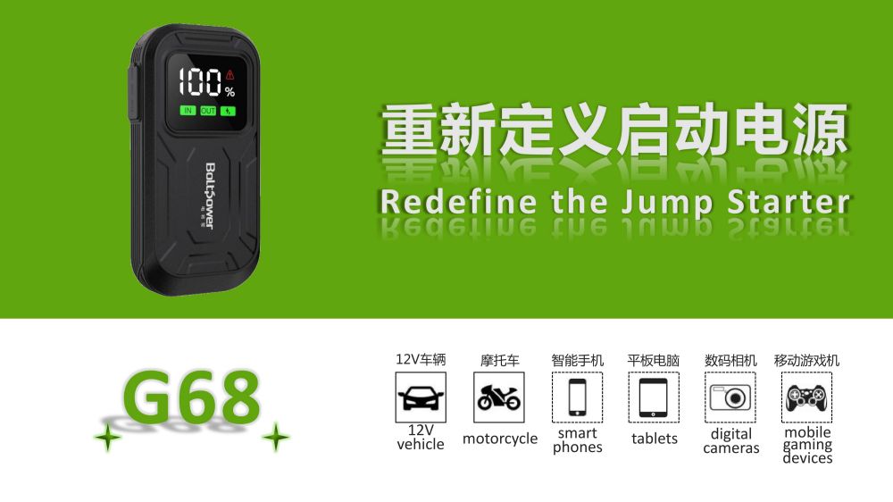 電將軍G68 汽車應(yīng)急啟動(dòng)電源_00